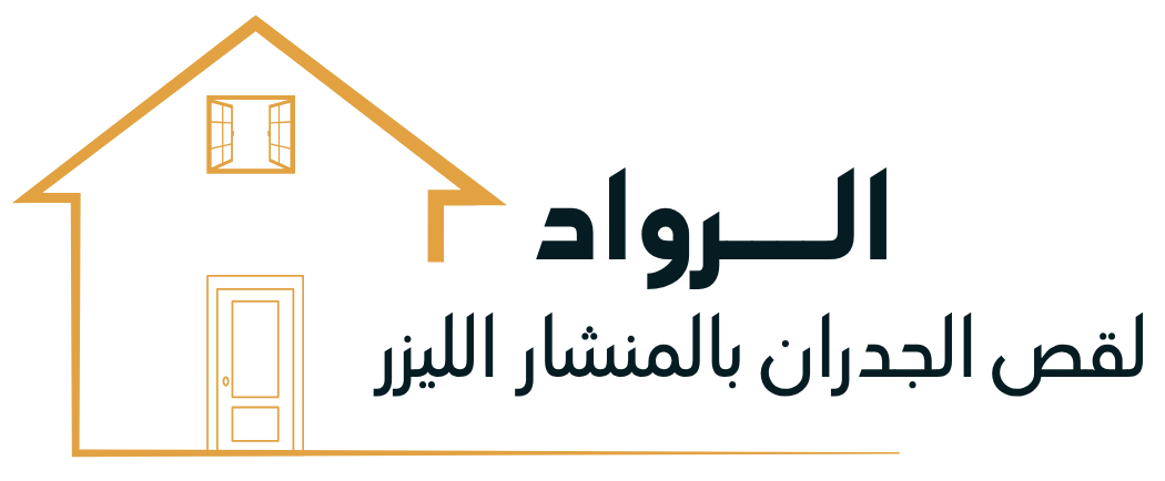 قص الجدران بالمنشار الليزر